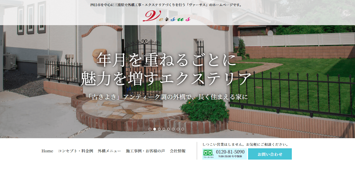 株式会社ヴァーサス