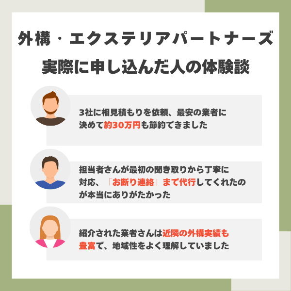 外構・エクステリアパートナーズの体験談