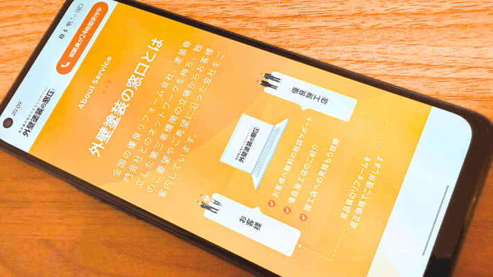 外壁塗装の窓口の選び方