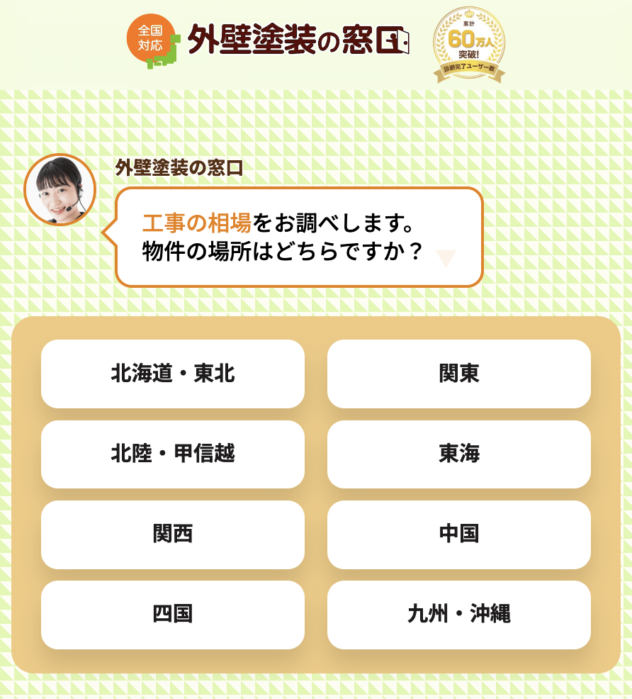 外壁塗装の窓口の選び方