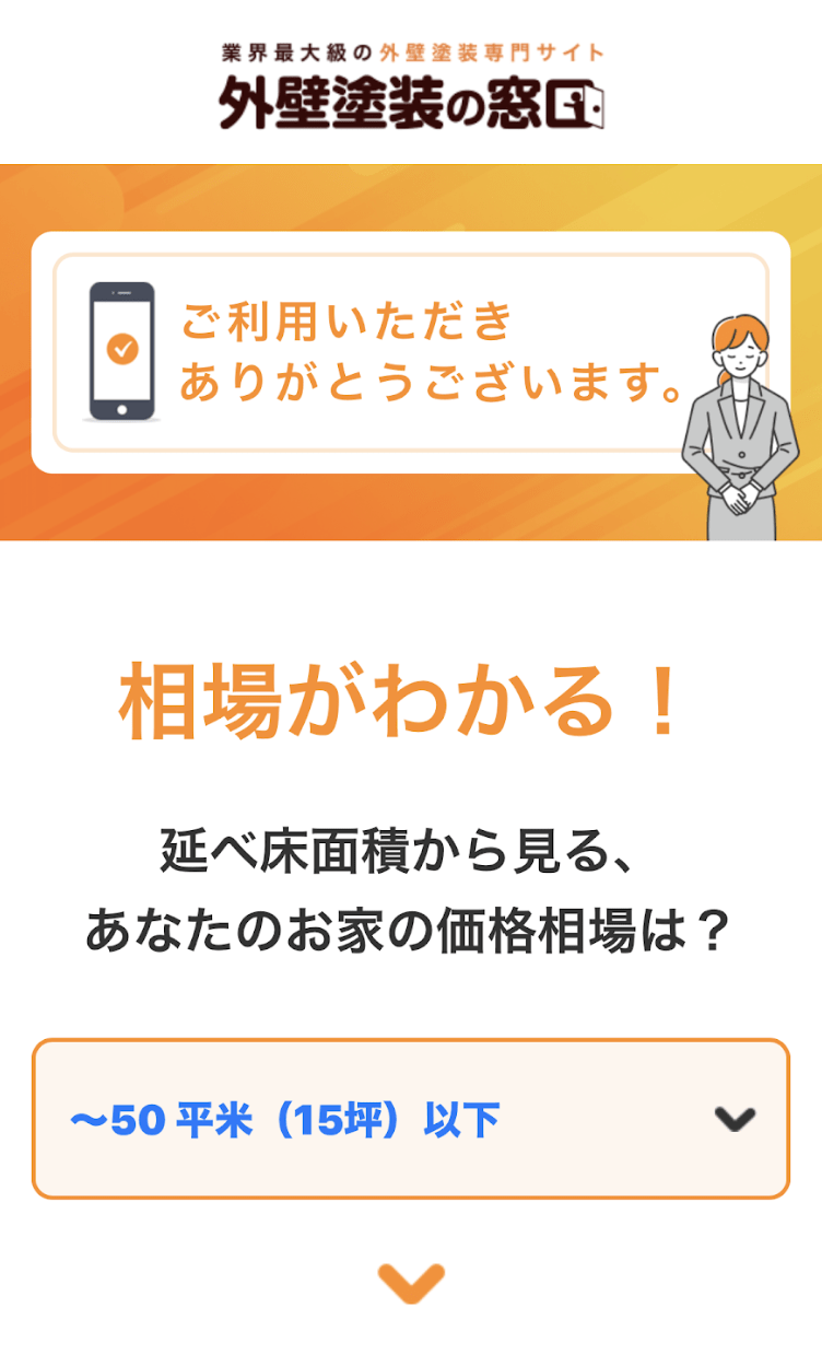 外壁塗装の窓口の選び方