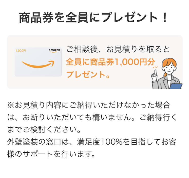 外壁塗装の窓口の選び方