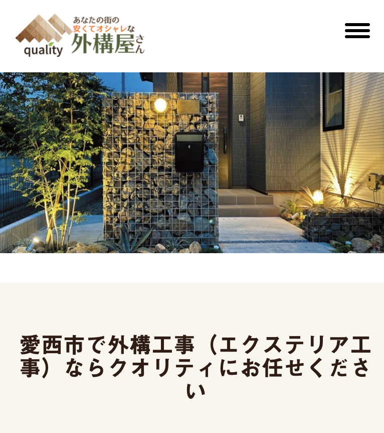 quality(クオリティ)