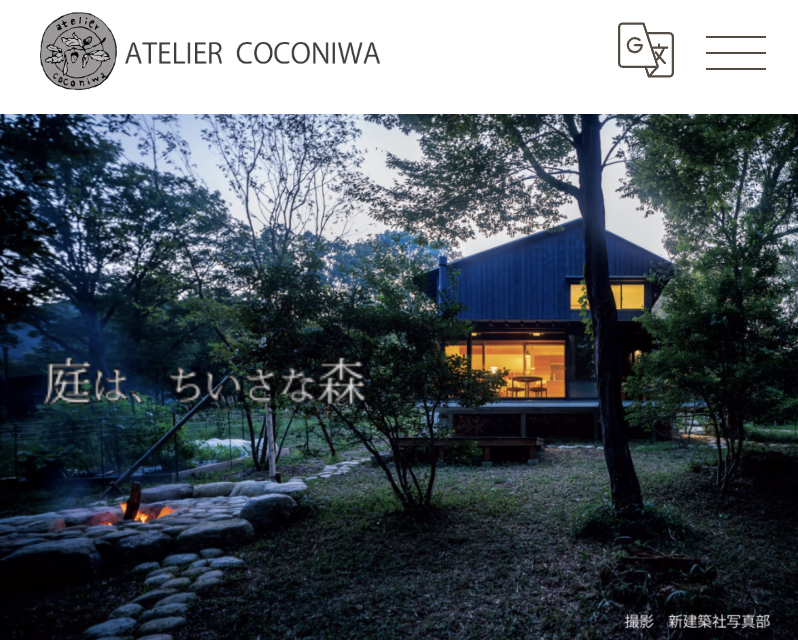 ATELIER COCONIWA(アトリエ心庭)