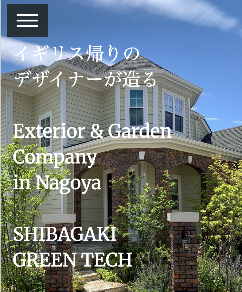 柴垣グリーンテック 株式会社