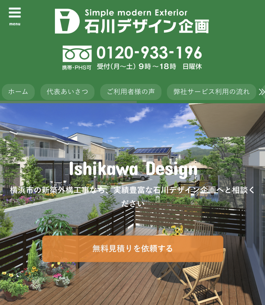 株式会社 石川デザイン企画・横浜市の外構工事