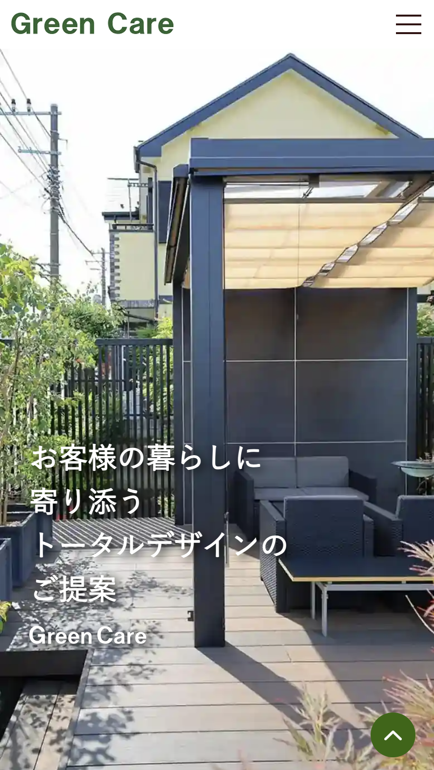 グリーンケア 横浜青葉店