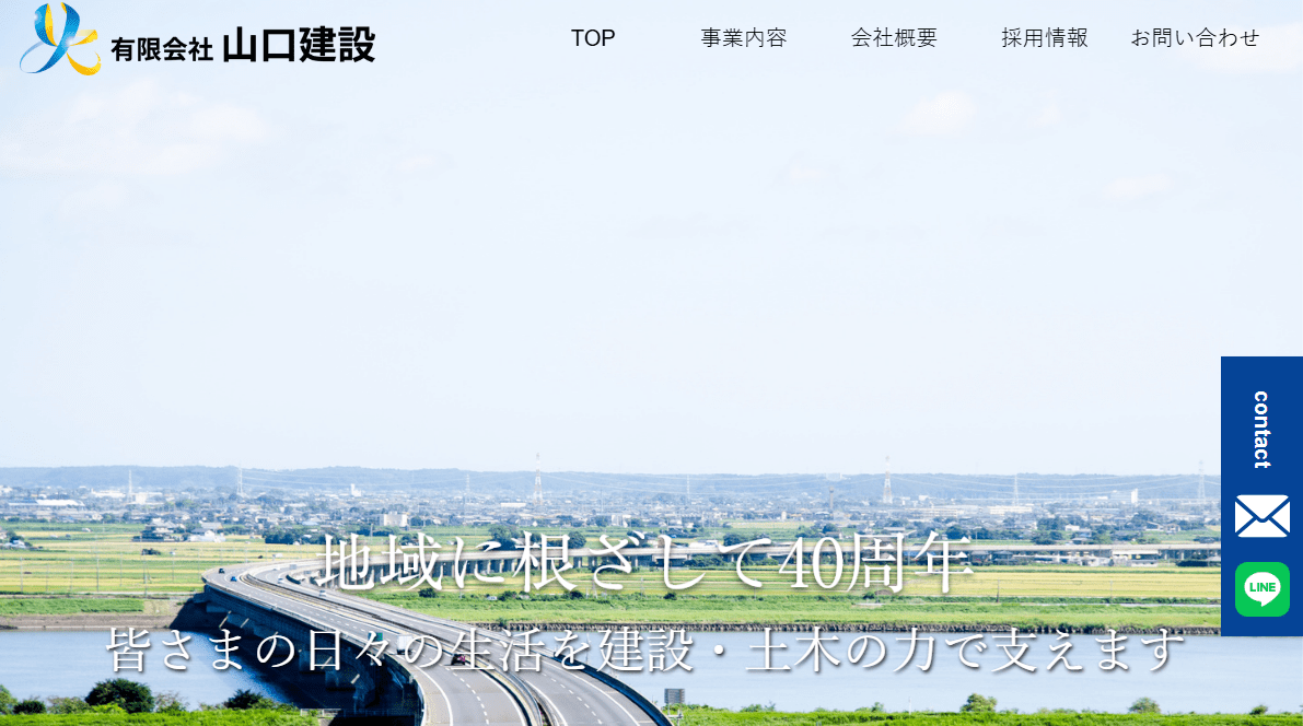 有限会社山口建設