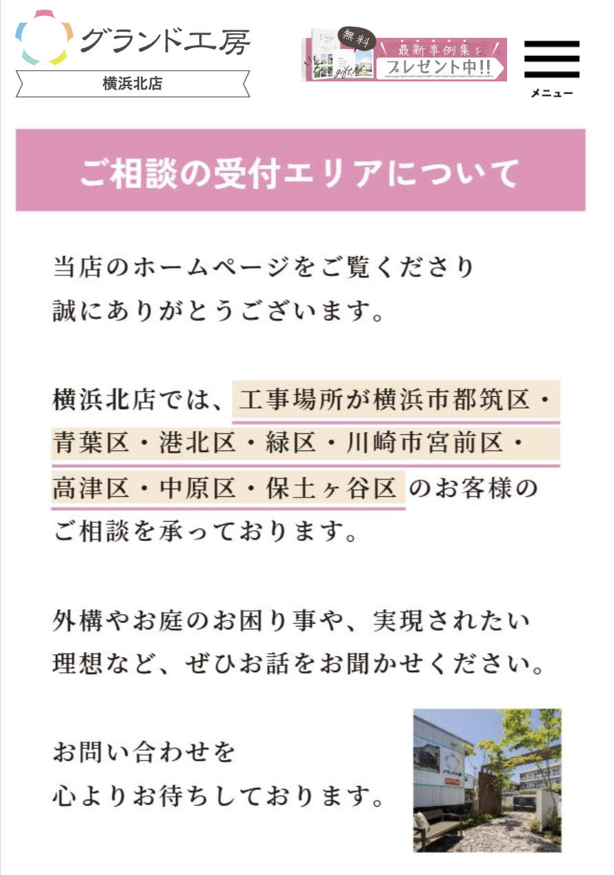 グランド工房 横浜北店