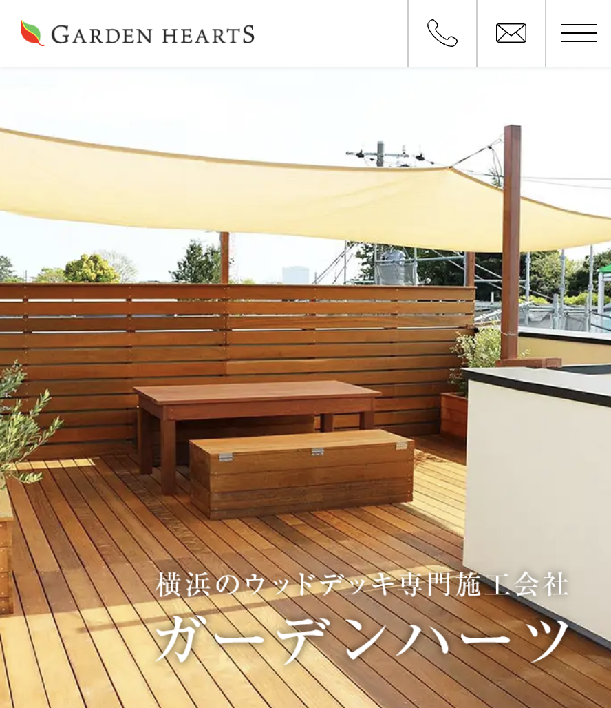 ガーデンハーツ株式会社