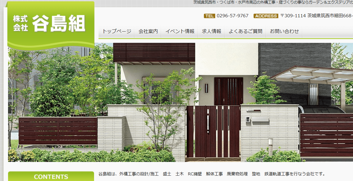 株式会社谷島組