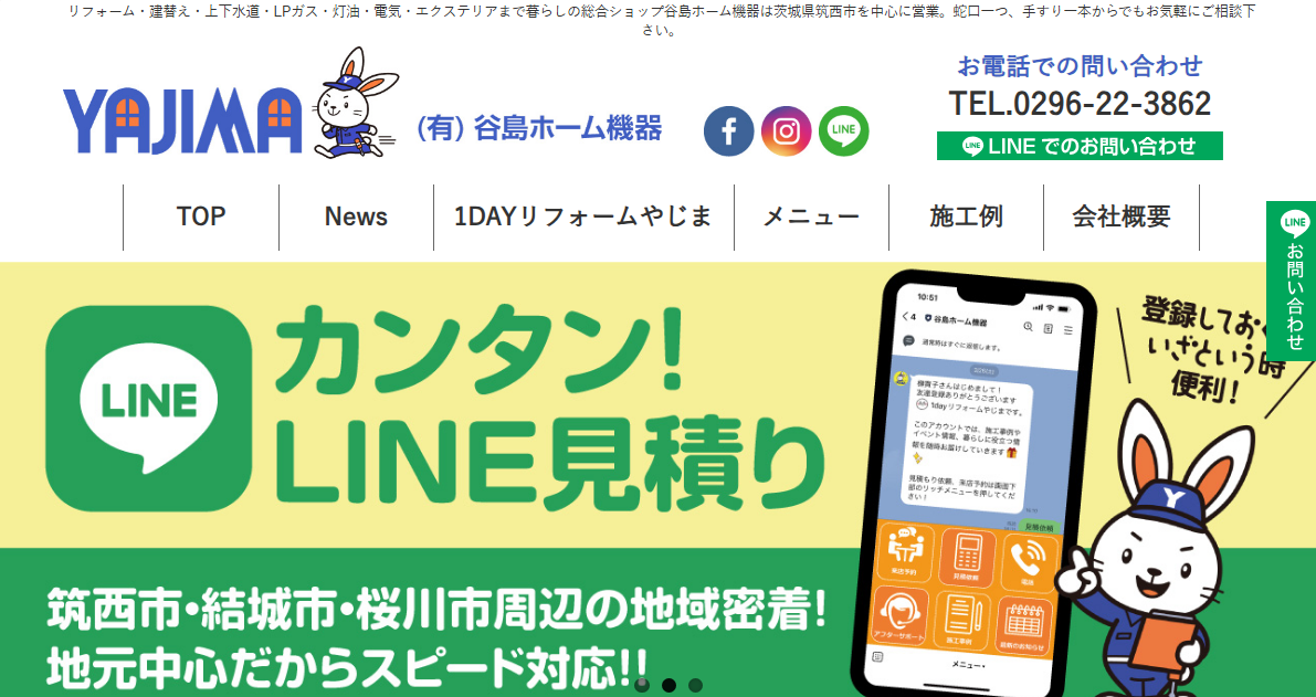 有限会社谷島ホーム機器