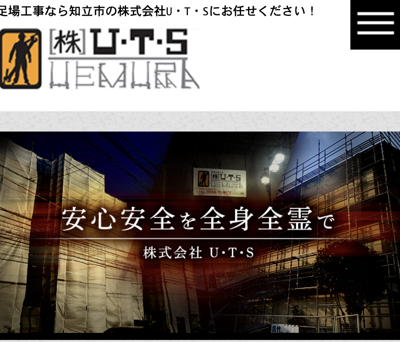株式会社U・T・S