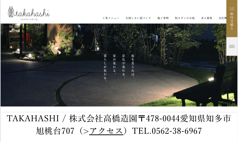 高橋造園
