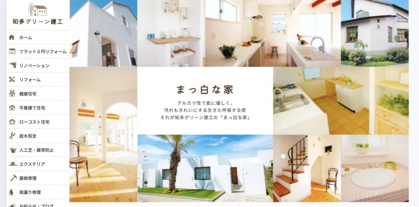 知多グリーン建工