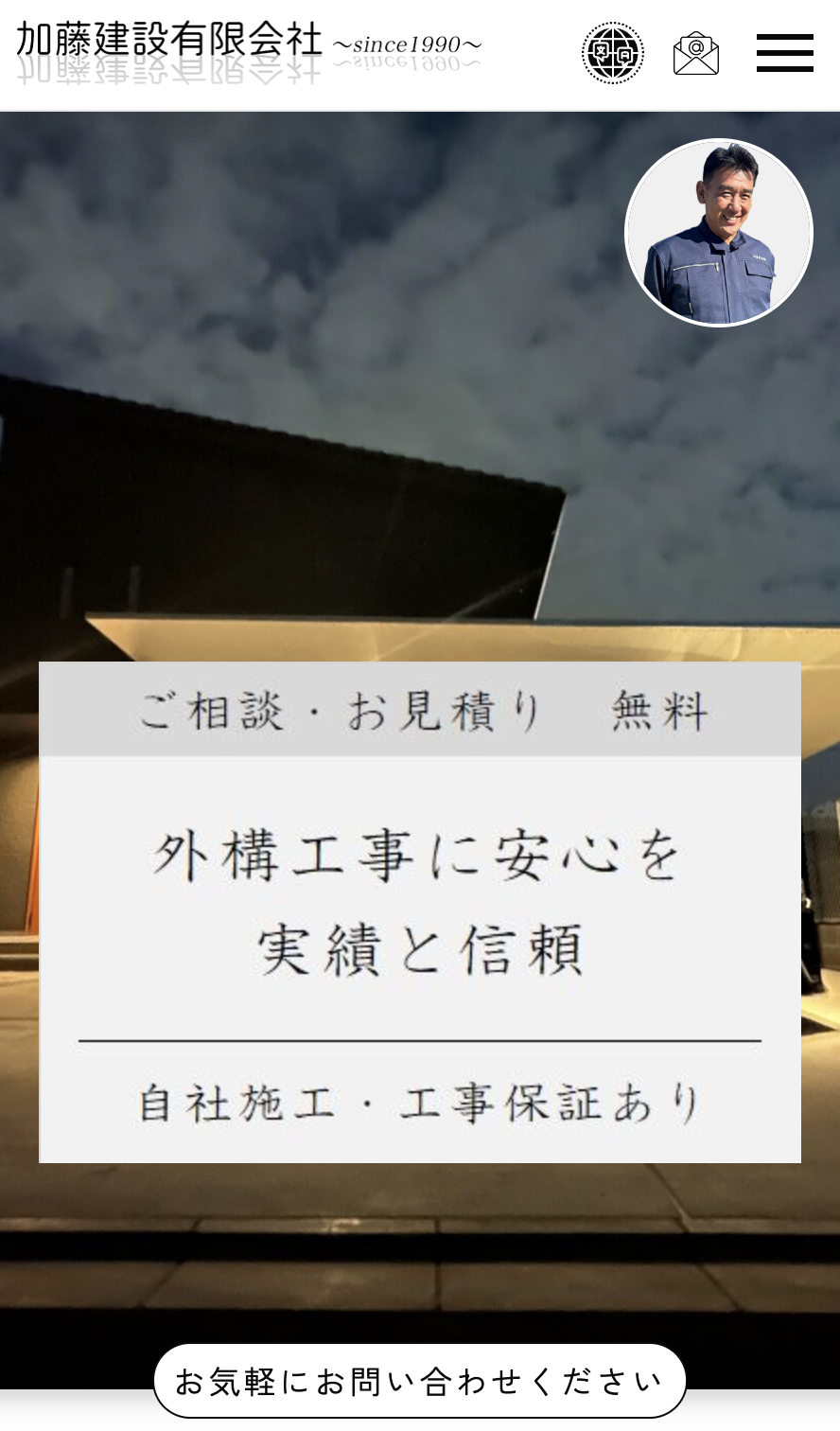 加藤建設有限会社