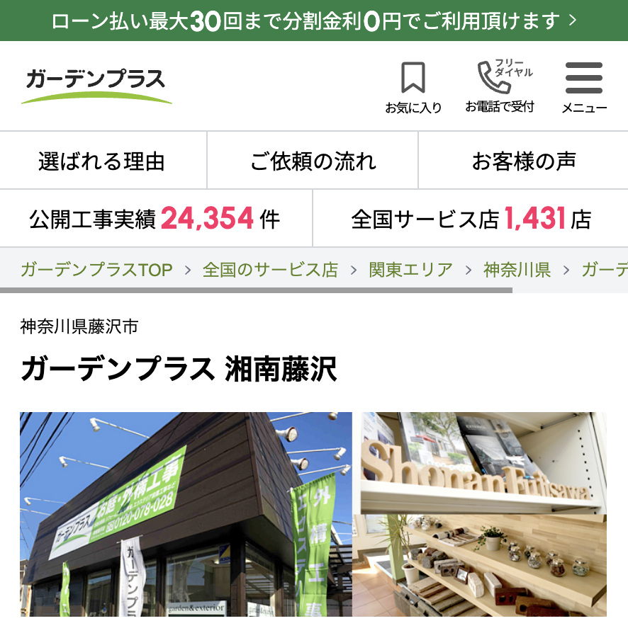 ガーデンプラス