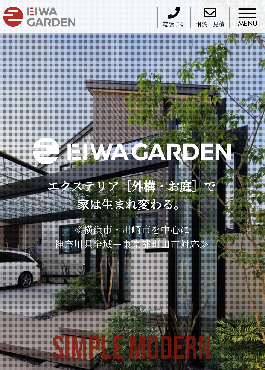 栄和ガーデン株式会社