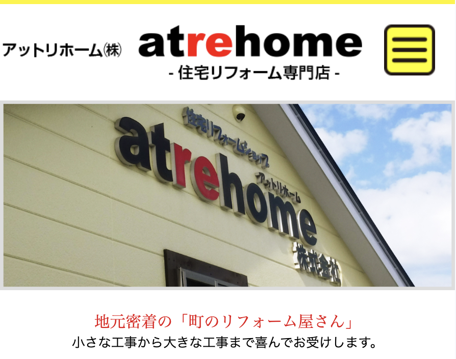 アットリフォーム