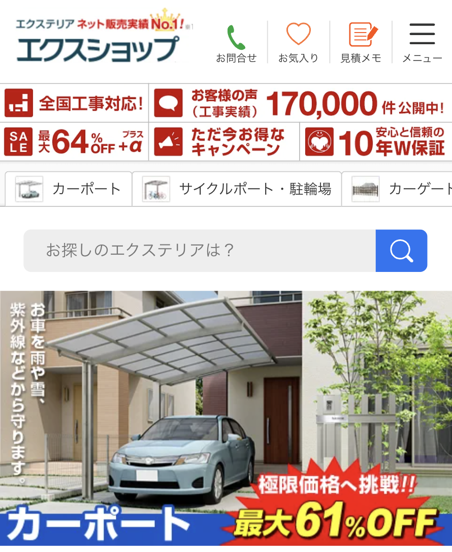 エクスショップ