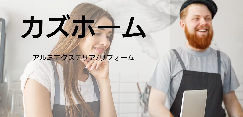 カズホーム沖縄