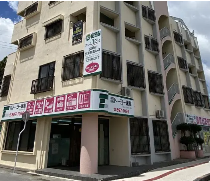 (有)トーヨー建材