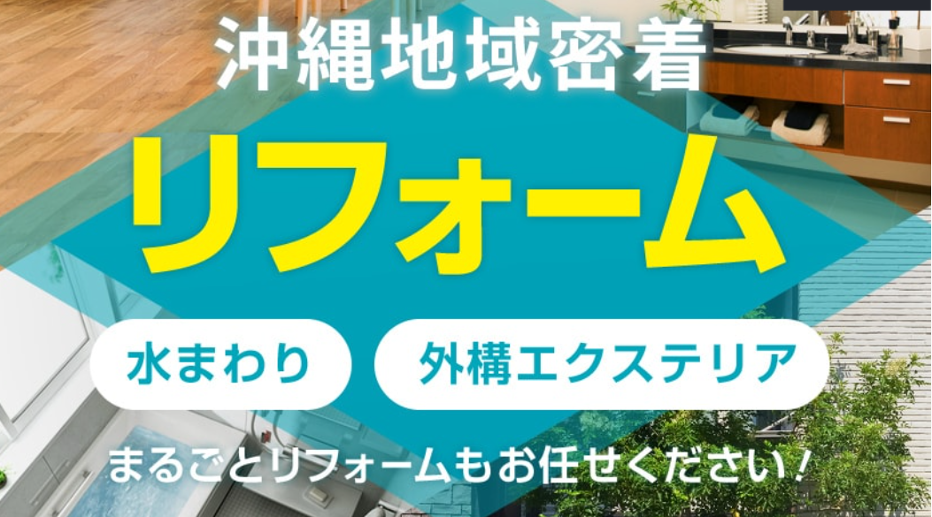 株式会社プラニング・K(沖縄リフォームスタジオ)