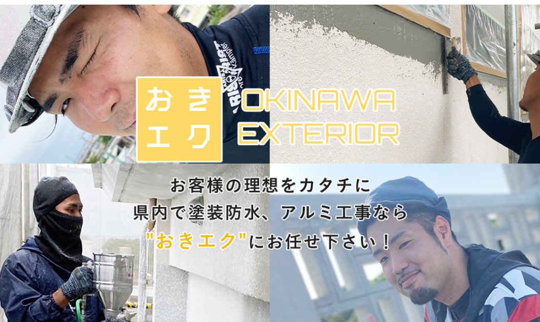 沖縄エクステリア