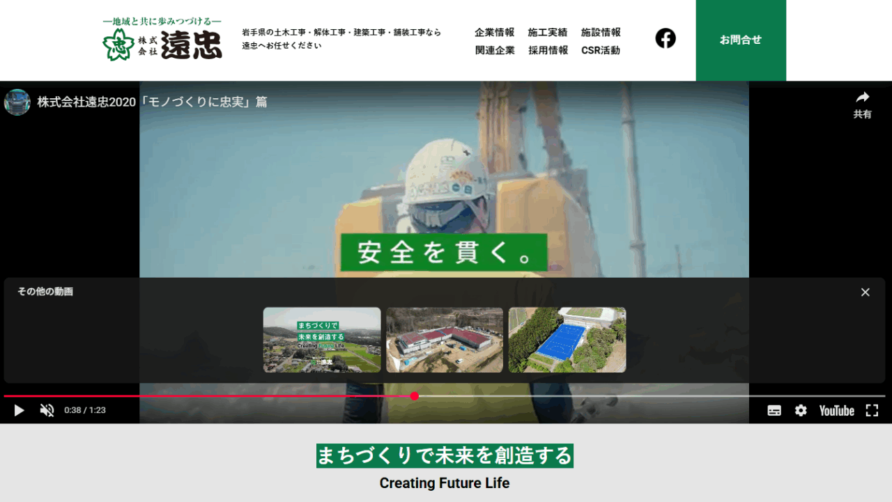 株式会社 遠忠