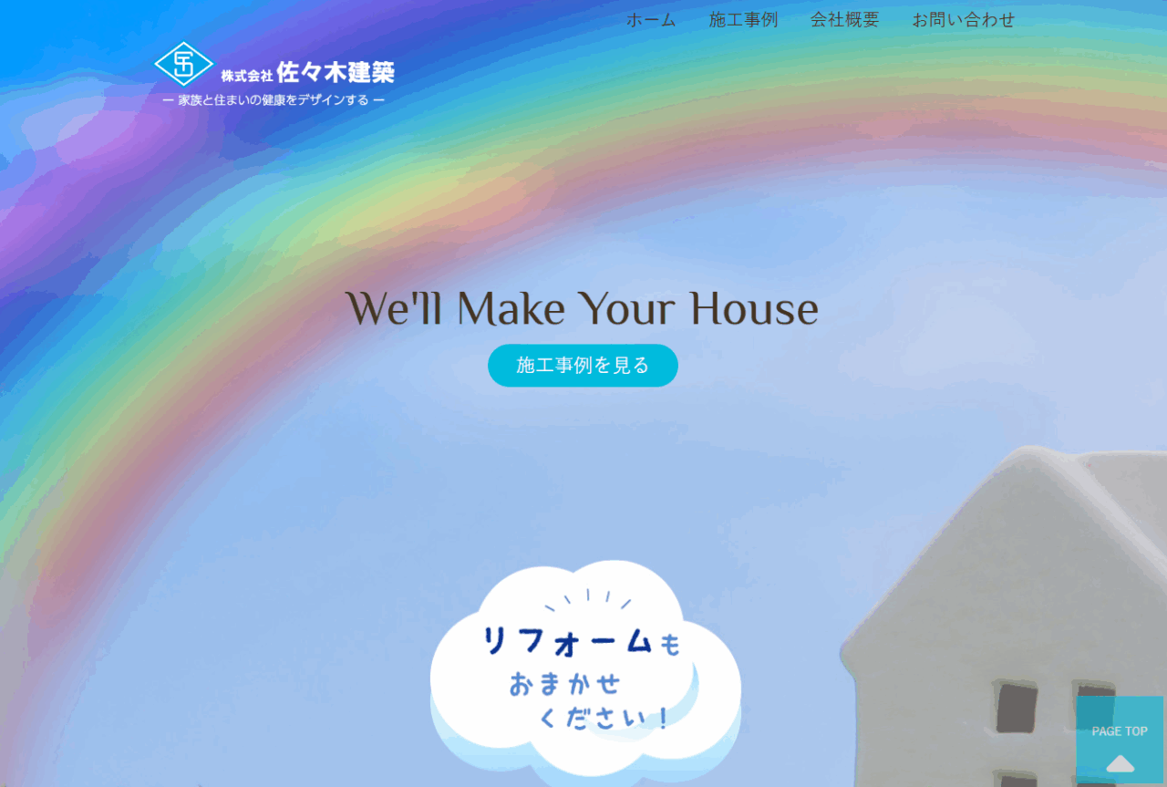 株式会社 佐々木建築