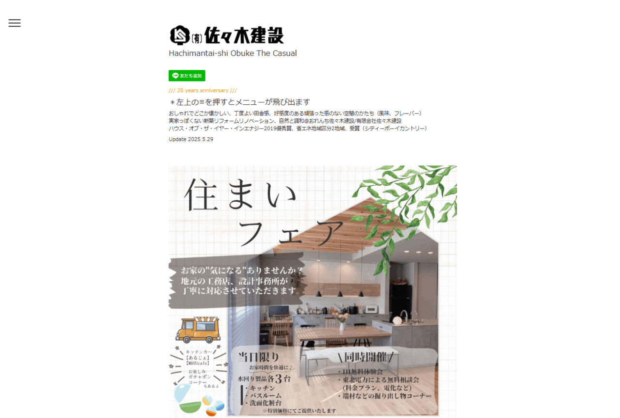 有限会社佐々木建設