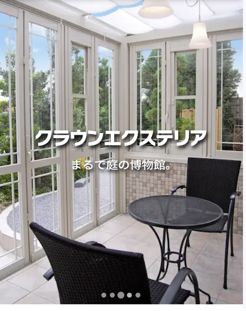 クラウンエクステリア