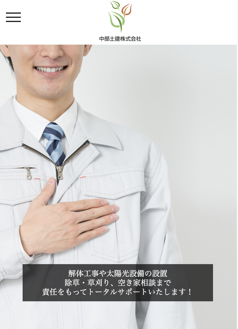 中部土建株式会社