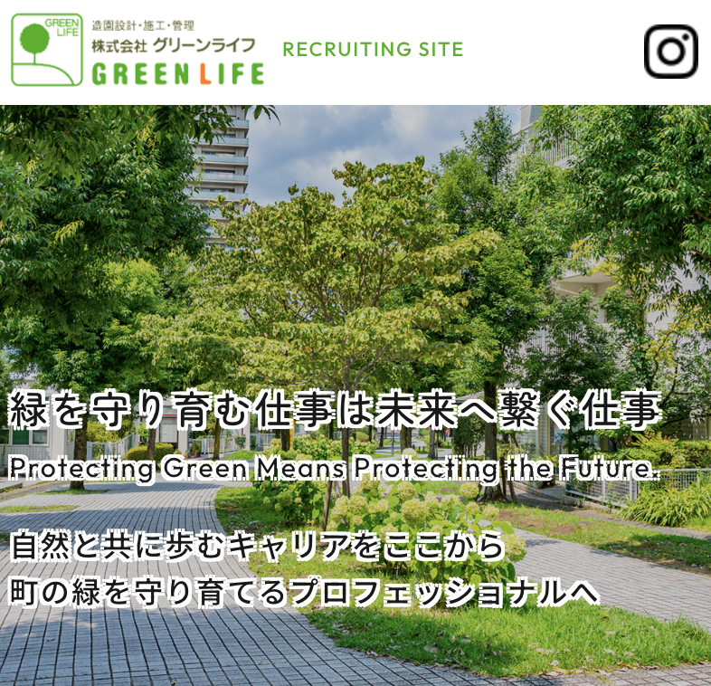 有限会社グリーンライフ
