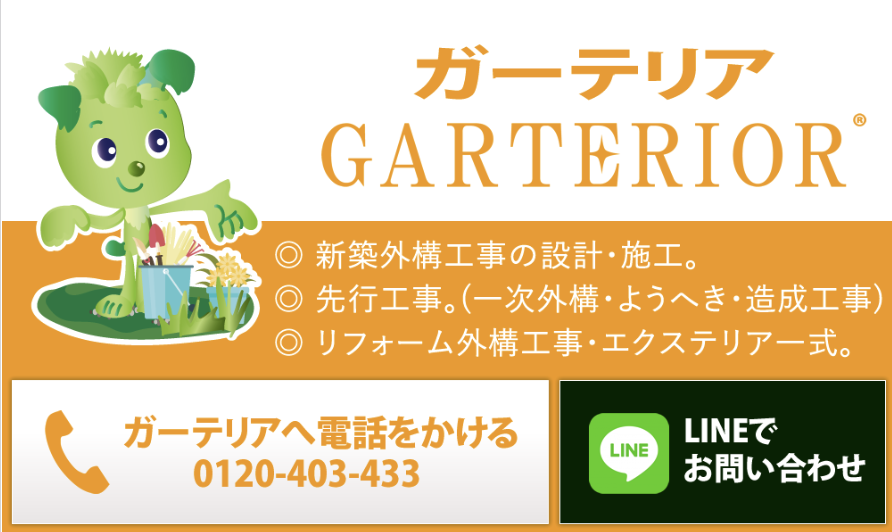 ガーテリア