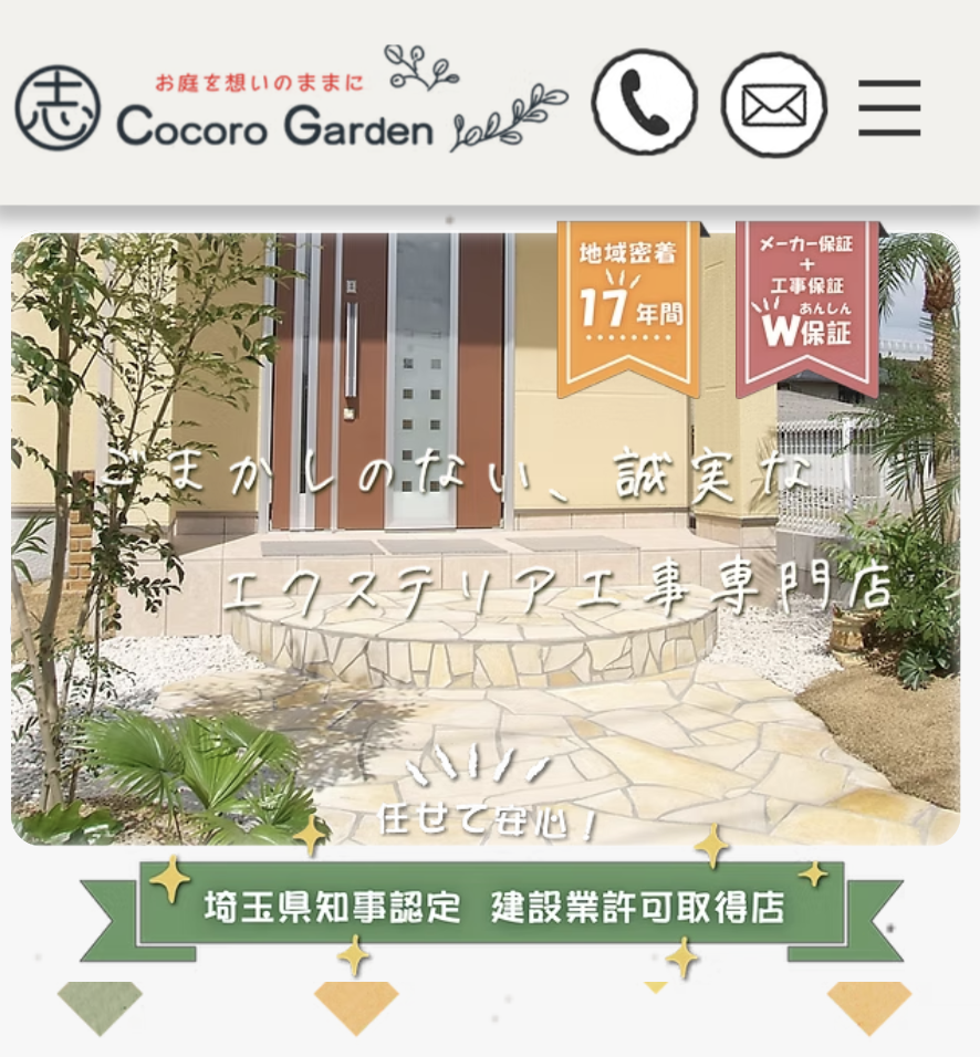 Cocoro Garden（ココロガーデン）