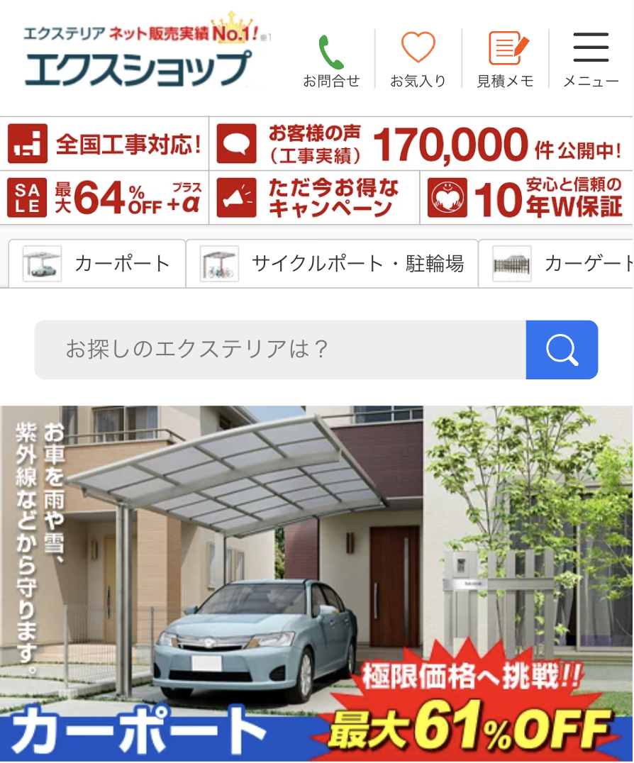 エクスショップ
