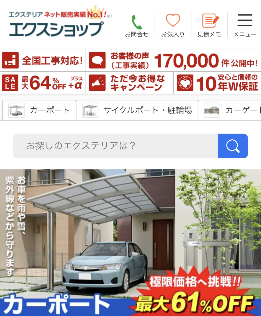 エクスショップ