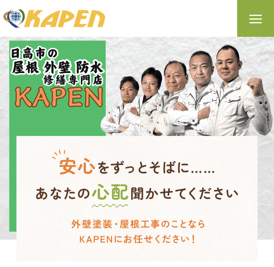 屋根外壁修繕専門店 KAPEN