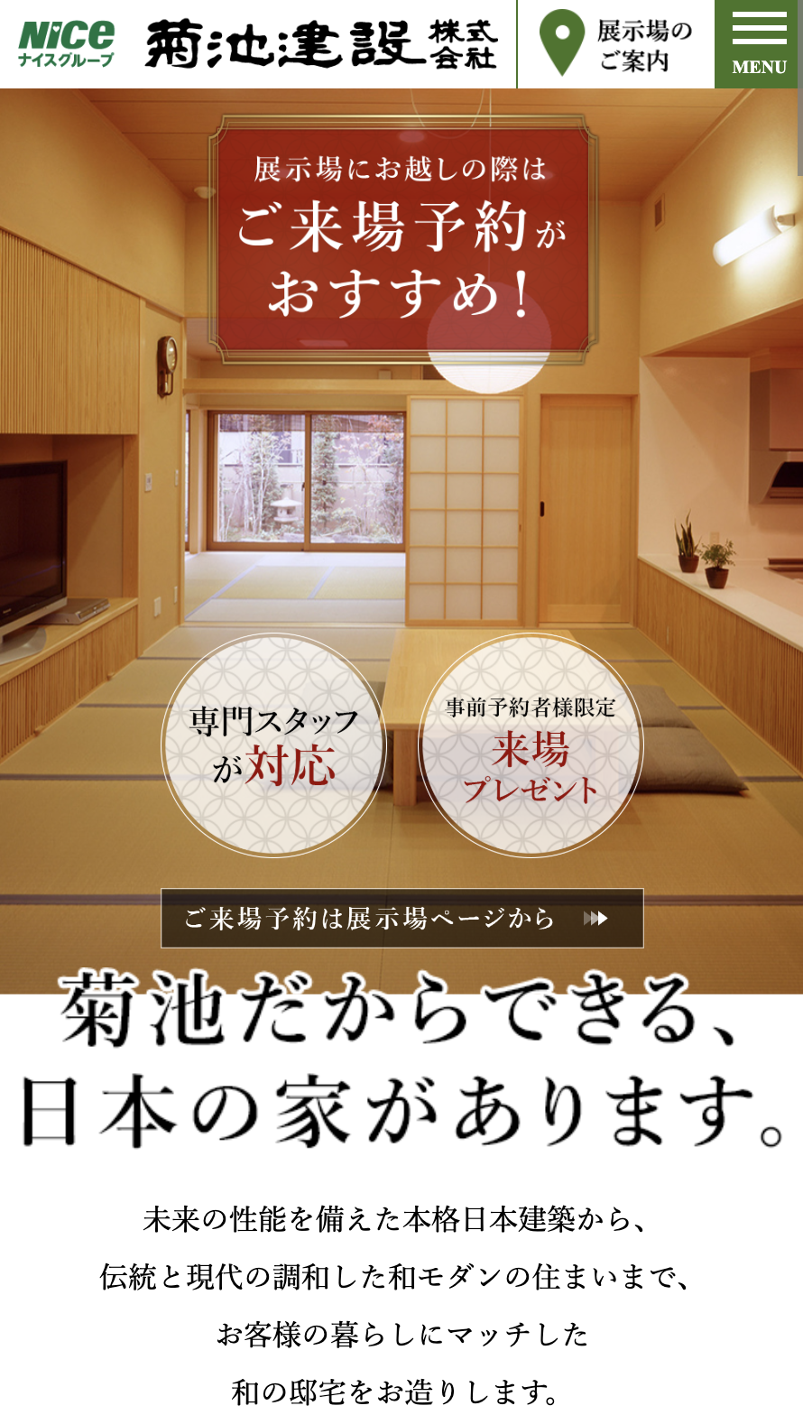 菊池建設株式会社 圏央営業部