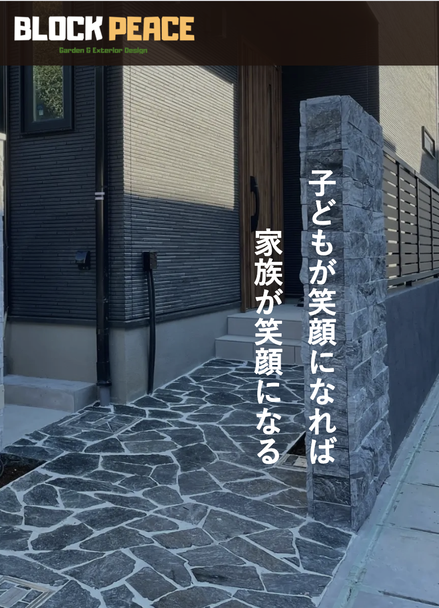 ブロックピース