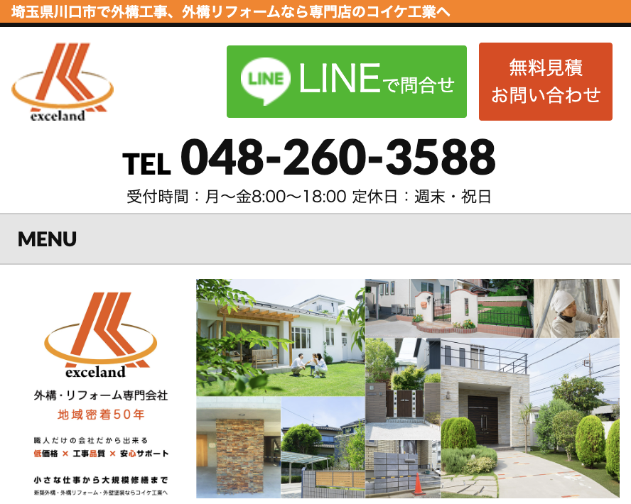 有限会社コイケ工業