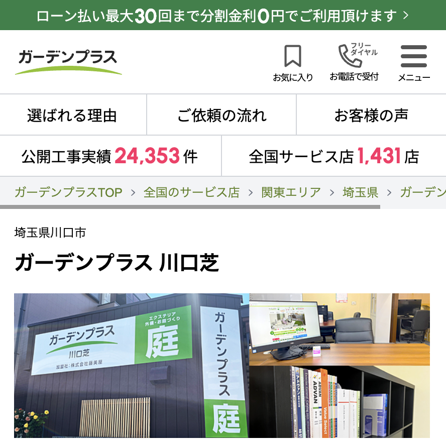 ガーデンプラス川口芝