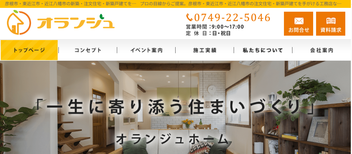 オランジュホーム(オランジュ合同会社)