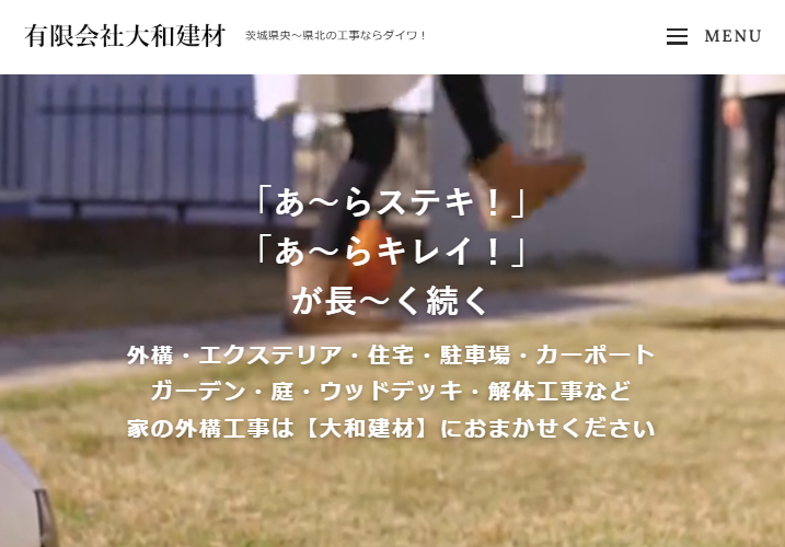 有限会社大和建材