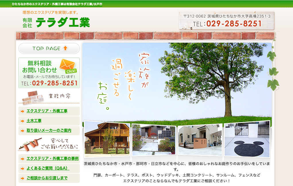 テラダ工業