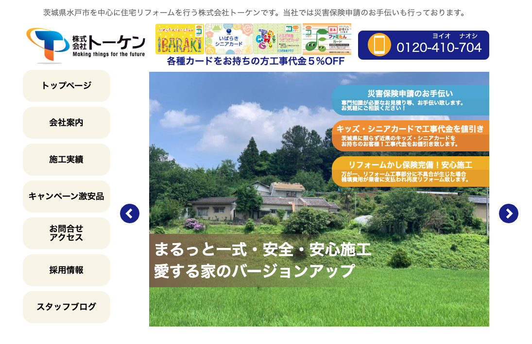 株式会社トーケン
