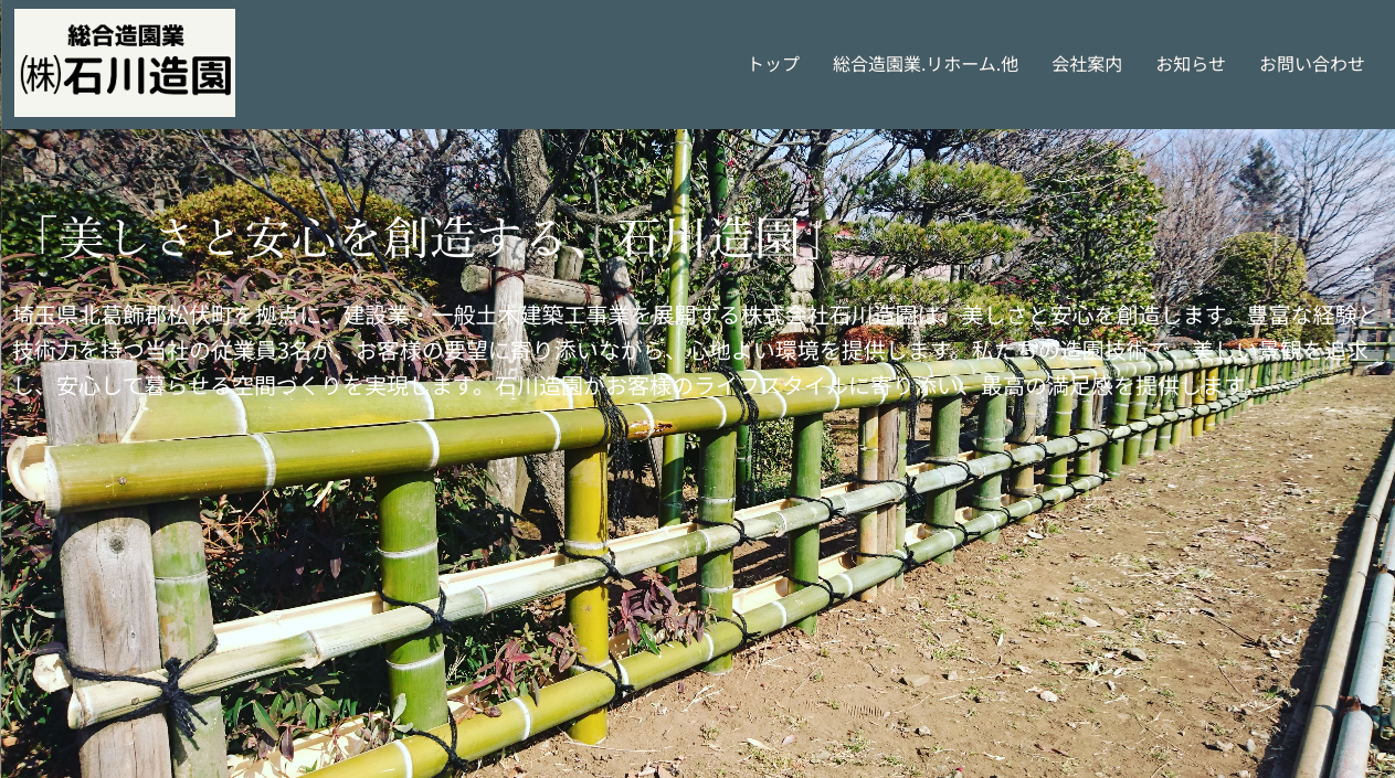 石川庭園【総合造園 外構 特殊伐採】