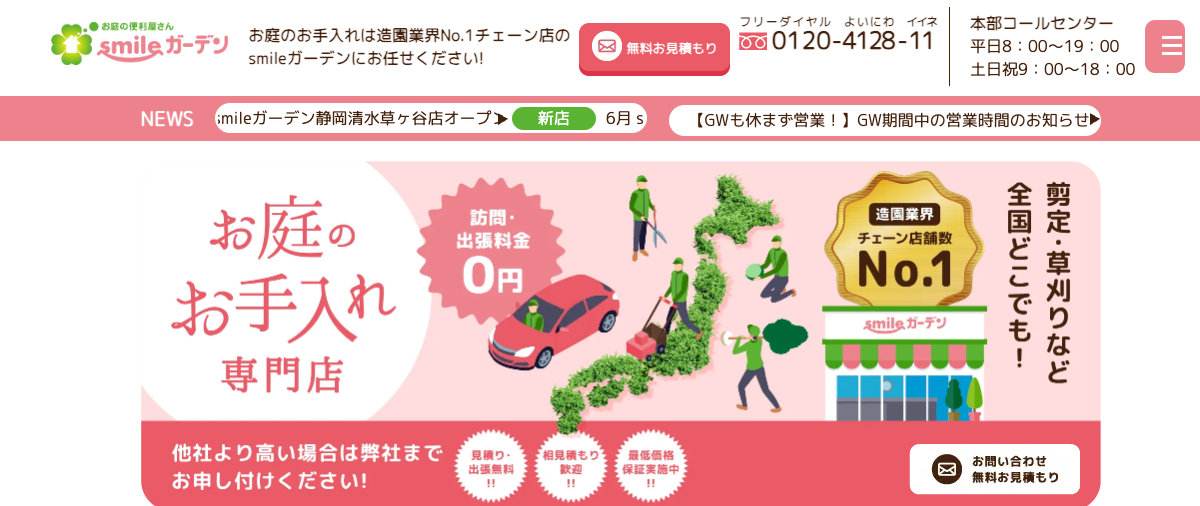 お庭の便利屋 smileガーデン茨城常陸大宮店