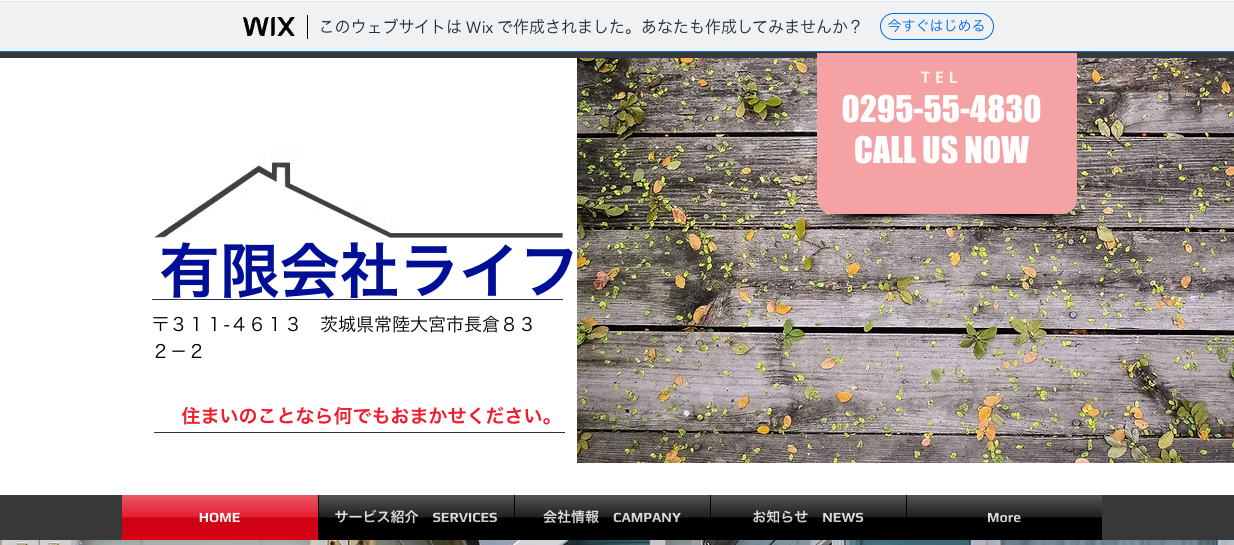 (有)ライフ